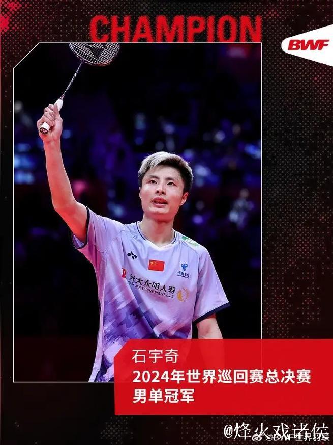 世界羽联总决赛 石宇奇不敌小波波夫摘男单亚军