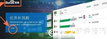 精准预测世界杯赛果的APP推荐 精准预测世界杯赛果的APP推荐